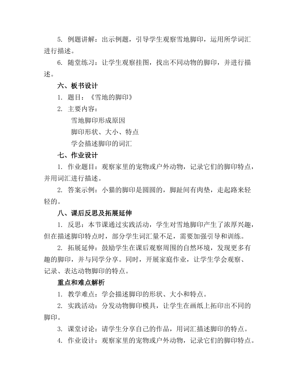 2024年大班语言活动教案《雪地的脚印》_第2页