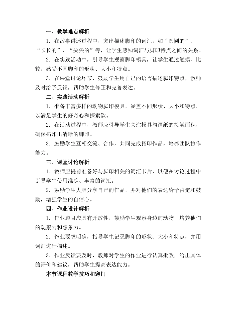 2024年大班语言活动教案《雪地的脚印》_第3页