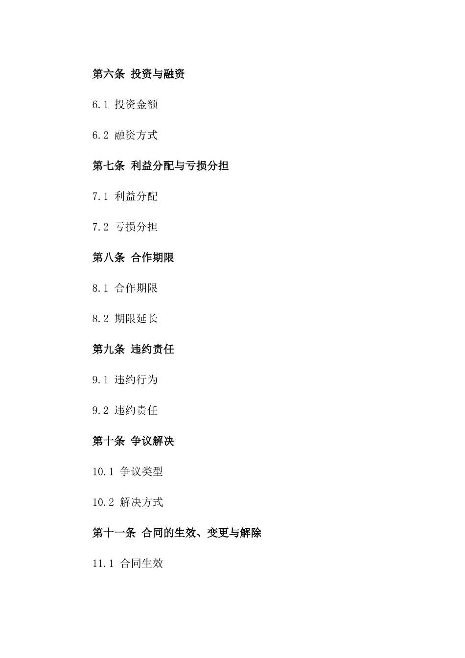 2024版房产企业联合开发合同书_第3页