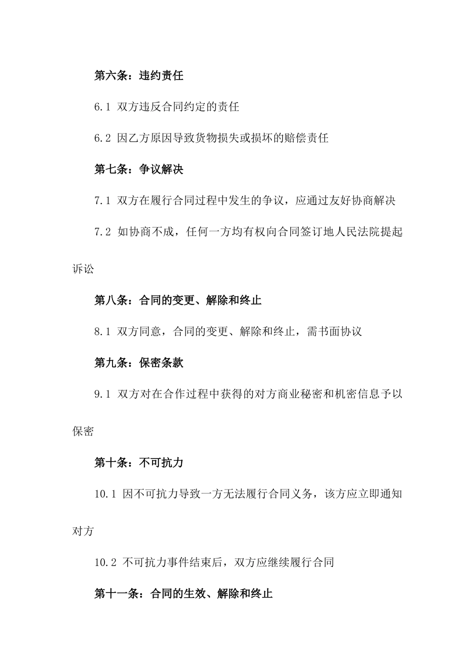 2024年最新物流配送合作合同范本版_第3页