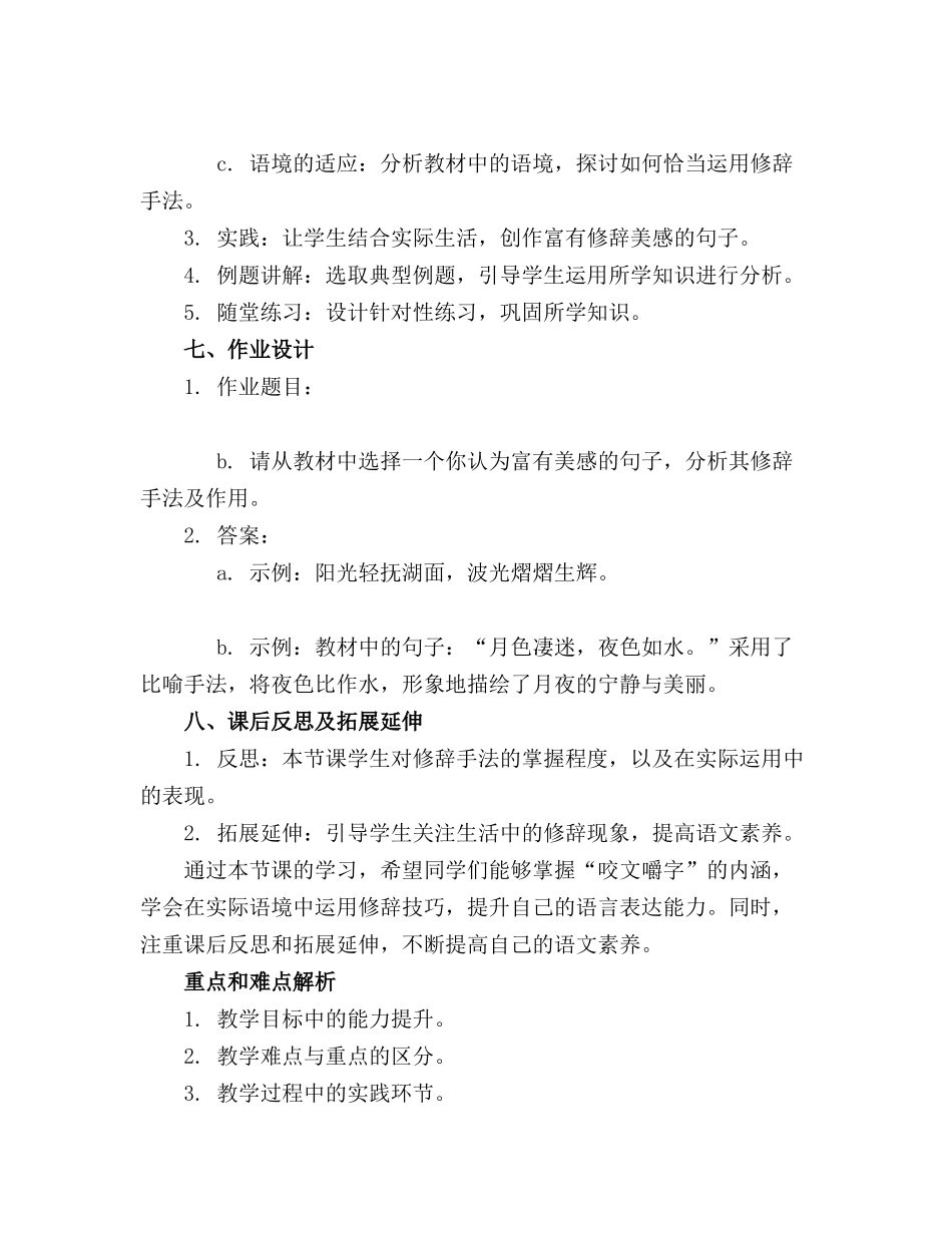 咬文嚼字课件高中语文课件下载_第2页