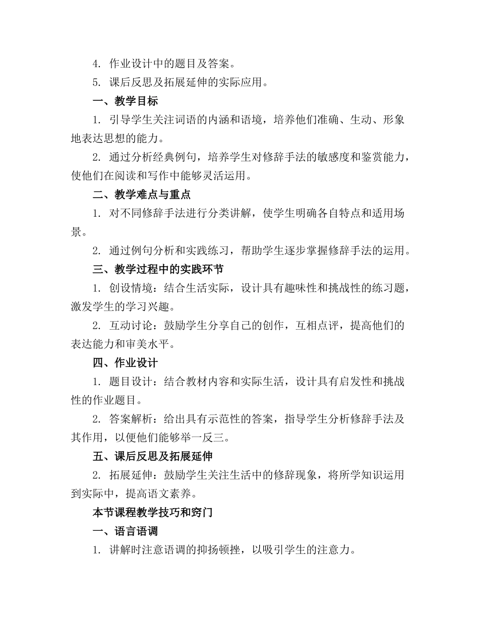 咬文嚼字课件高中语文课件下载_第3页