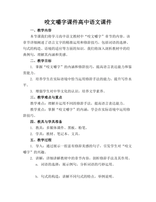 咬文嚼字课件高中语文课件下载