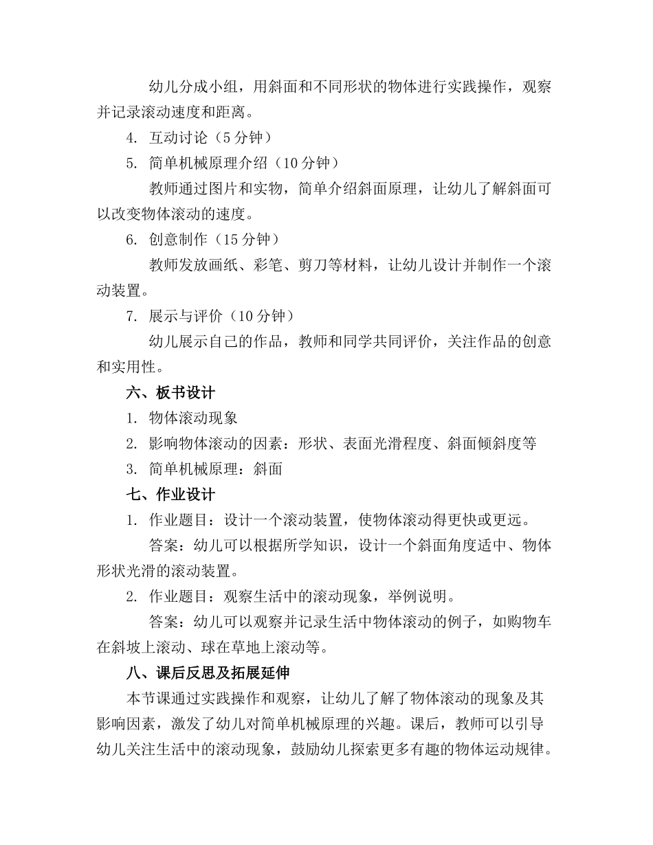 幼儿园精品教案 科学领域《有趣的滚动_第2页