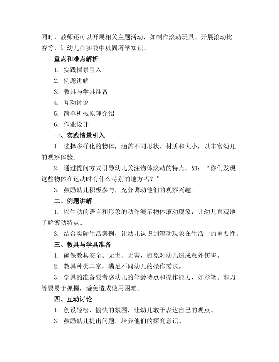 幼儿园精品教案 科学领域《有趣的滚动_第3页