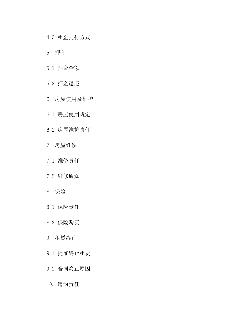 个人二手房出租合同书（2024年版）版_第3页