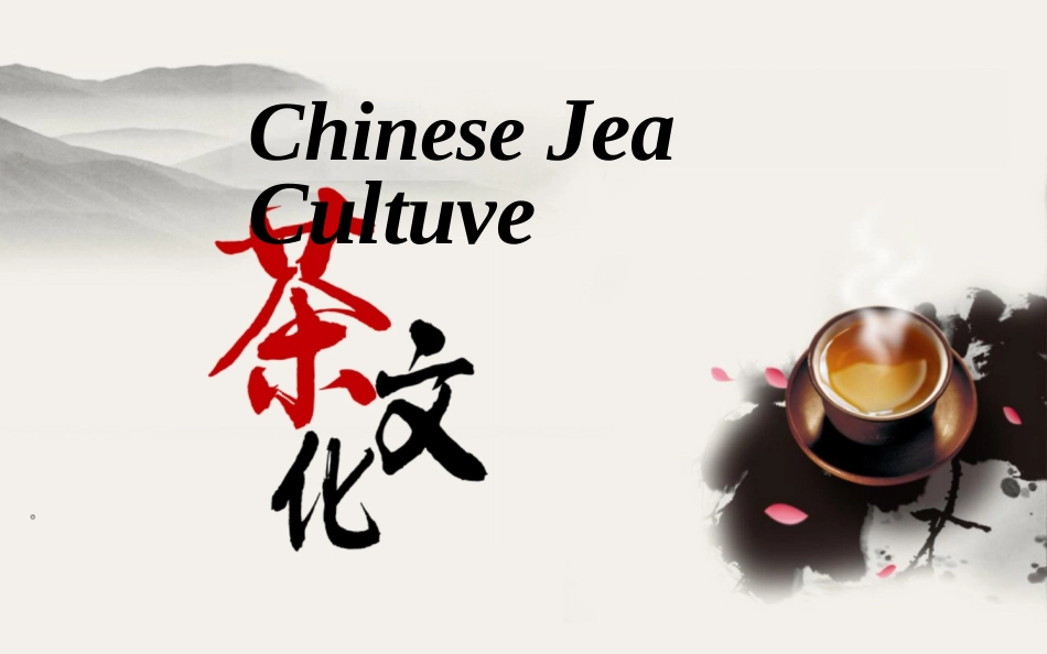 Chinese Tea Culture英文茶道模板_第1页