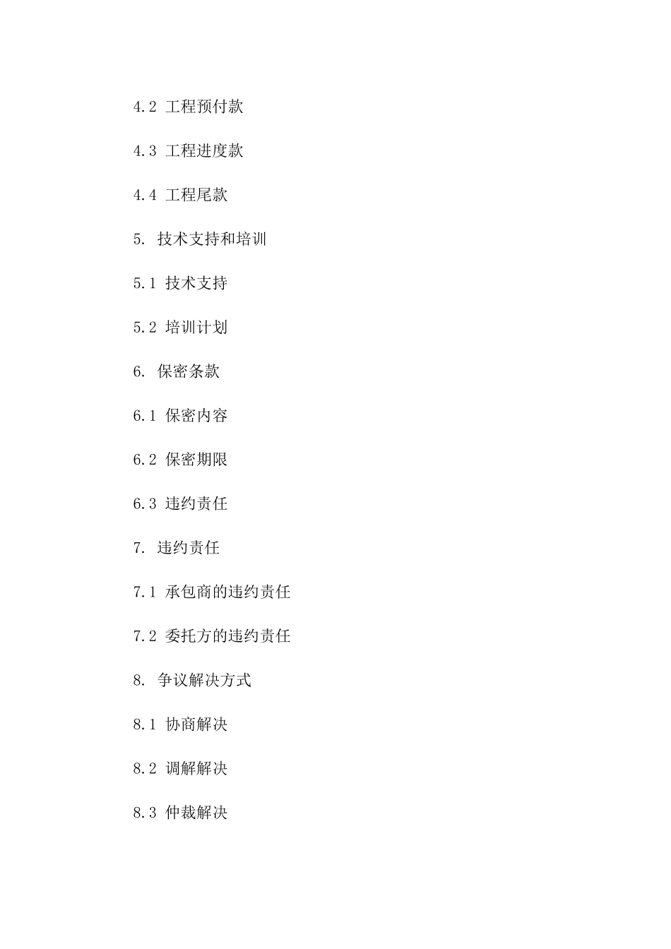 专项不锈钢安装工程合作承包协议2024_第2页