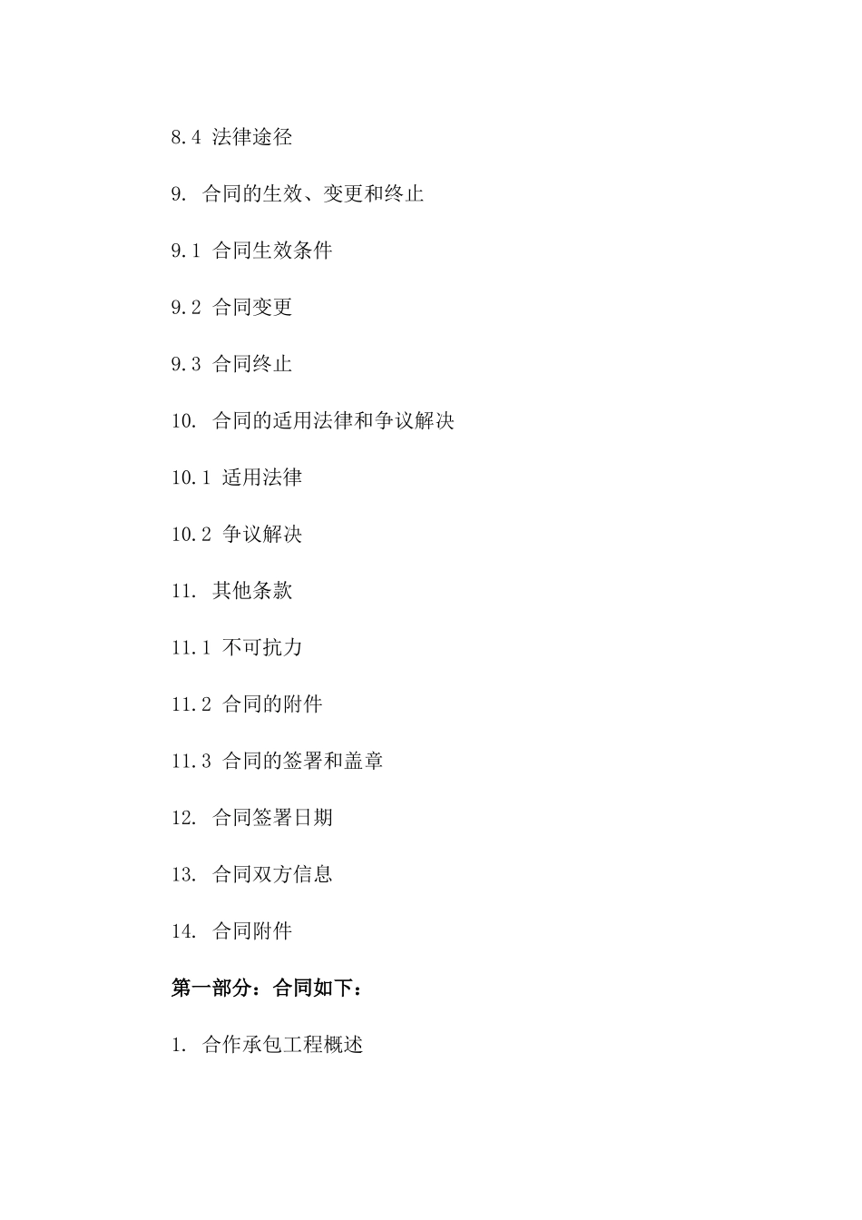 专项不锈钢安装工程合作承包协议2024_第3页