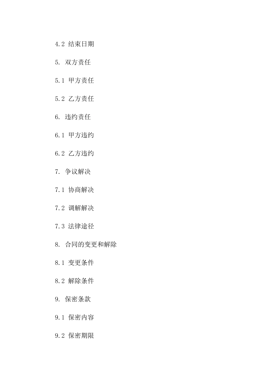 2024年标准渣土清运服务合同范本_第2页