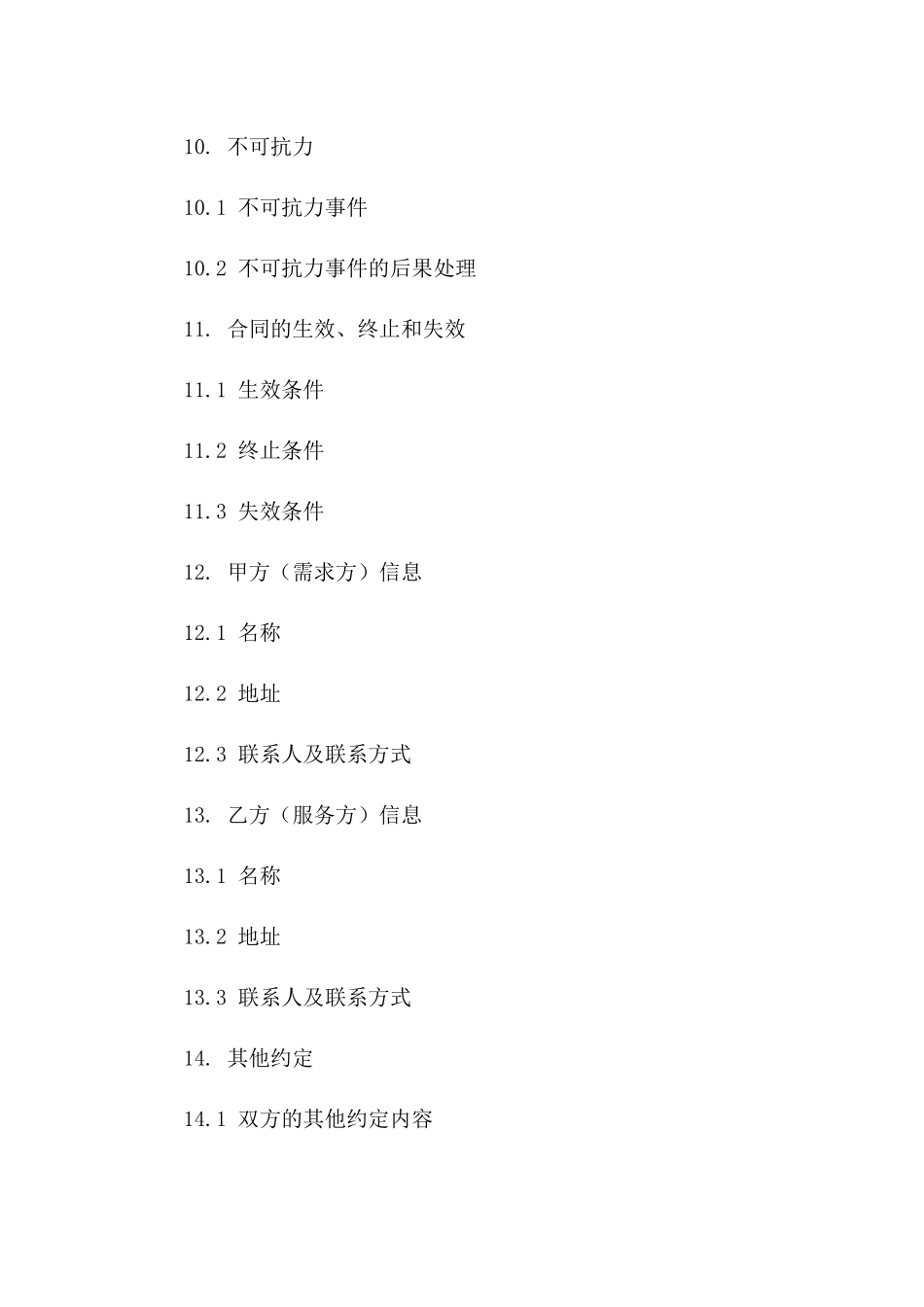 2024年标准渣土清运服务合同范本_第3页