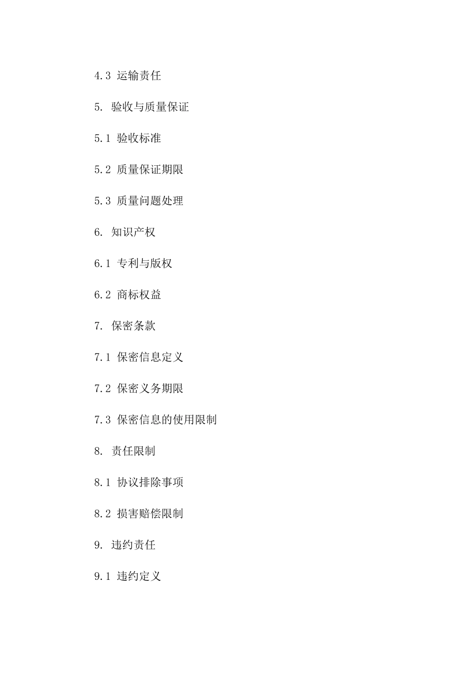 高性能运动装采购简化协议书版B版_第3页