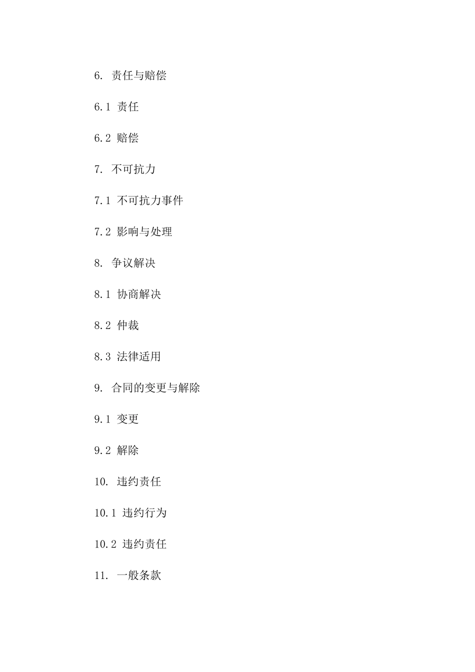 英文居间服务协议2024年版格式版A版_第3页