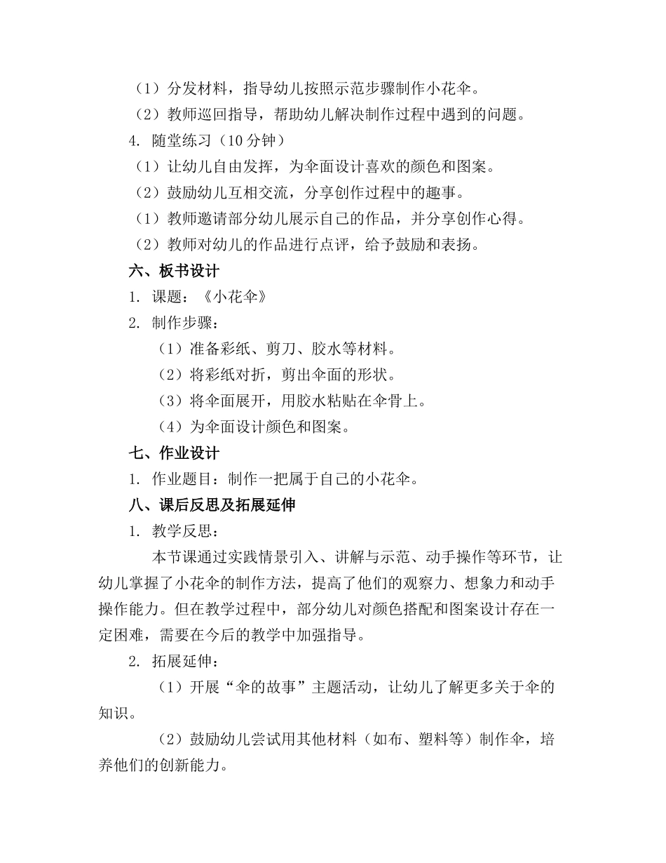 幼儿园中班美术《小花伞》教案及教学反思(1)_第2页
