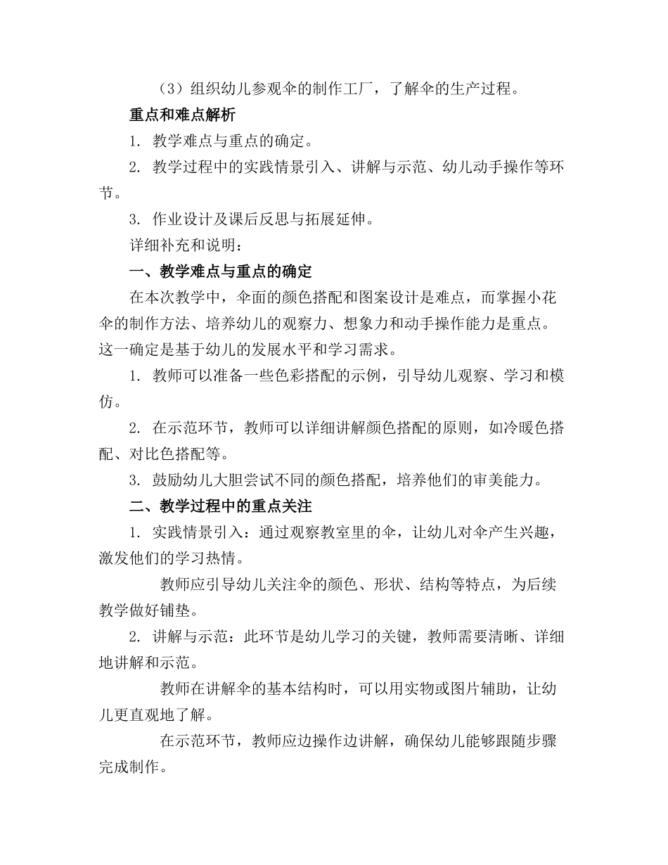 幼儿园中班美术《小花伞》教案及教学反思(1)_第3页