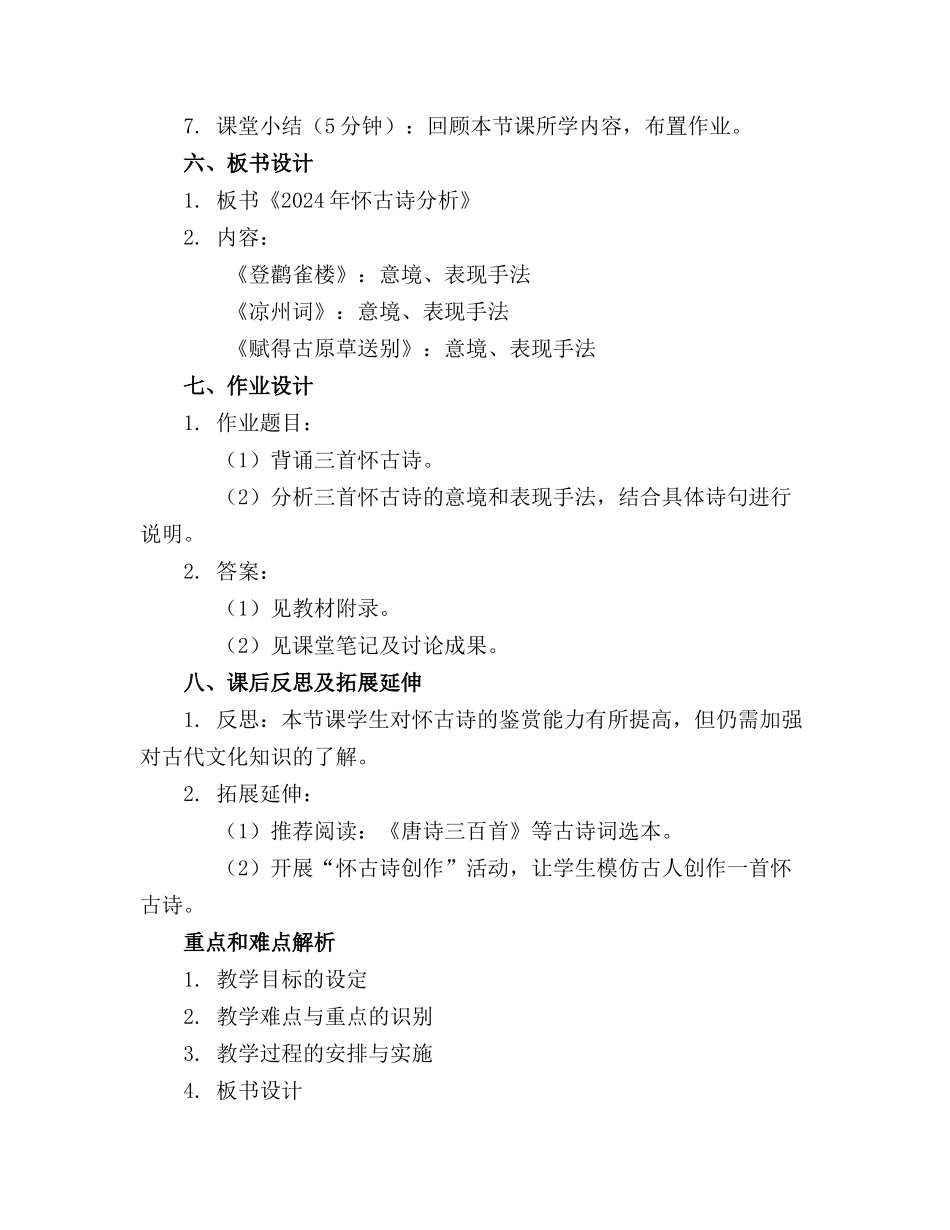 2024年怀古诗分析教案免费_第2页