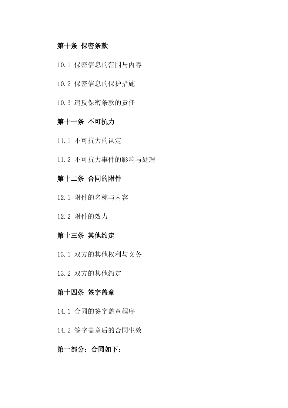 私人高级轿车租赁协议2024年度_第3页