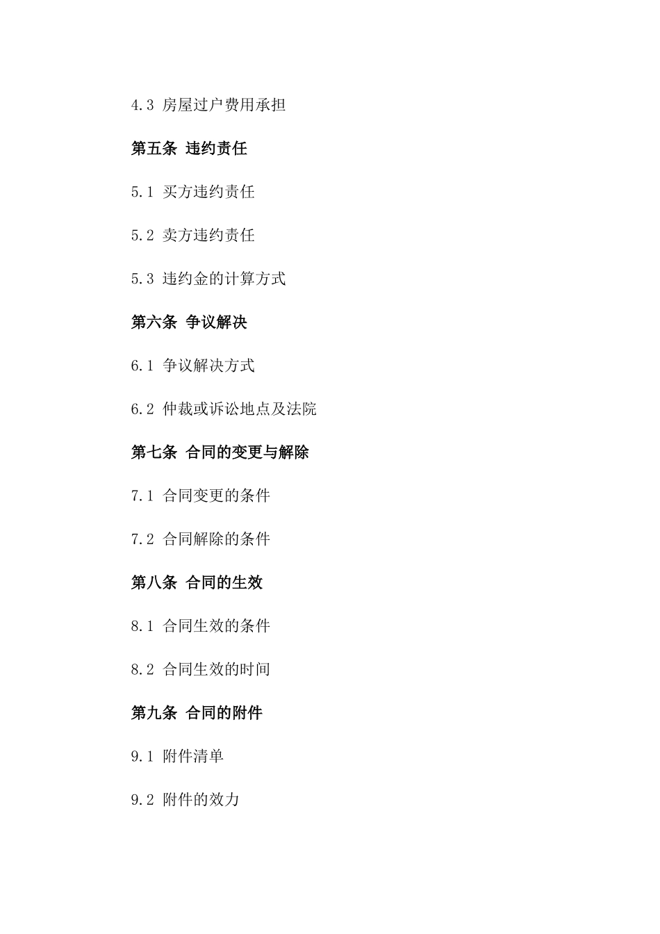 房屋买卖首付款专项协议一_第3页