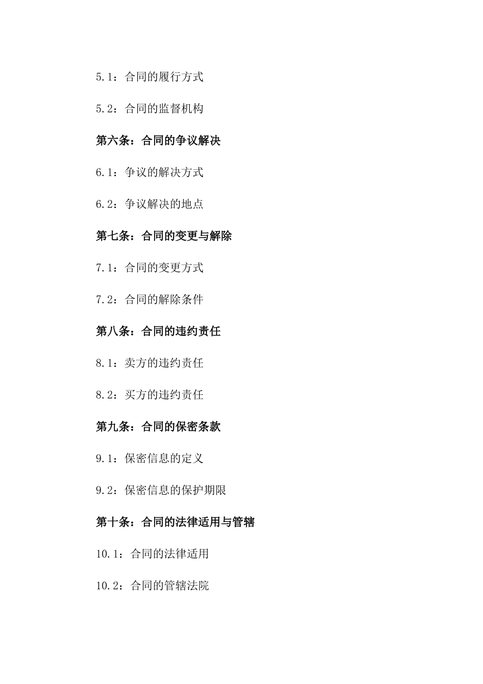 2024年度某矿山股份买卖协议_第2页