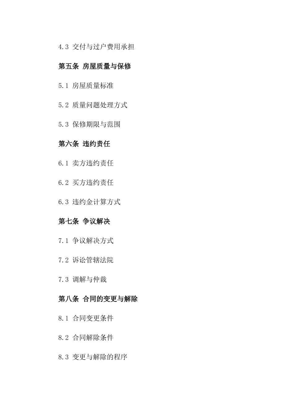 私人住宅买卖合同2024版模板版_第3页