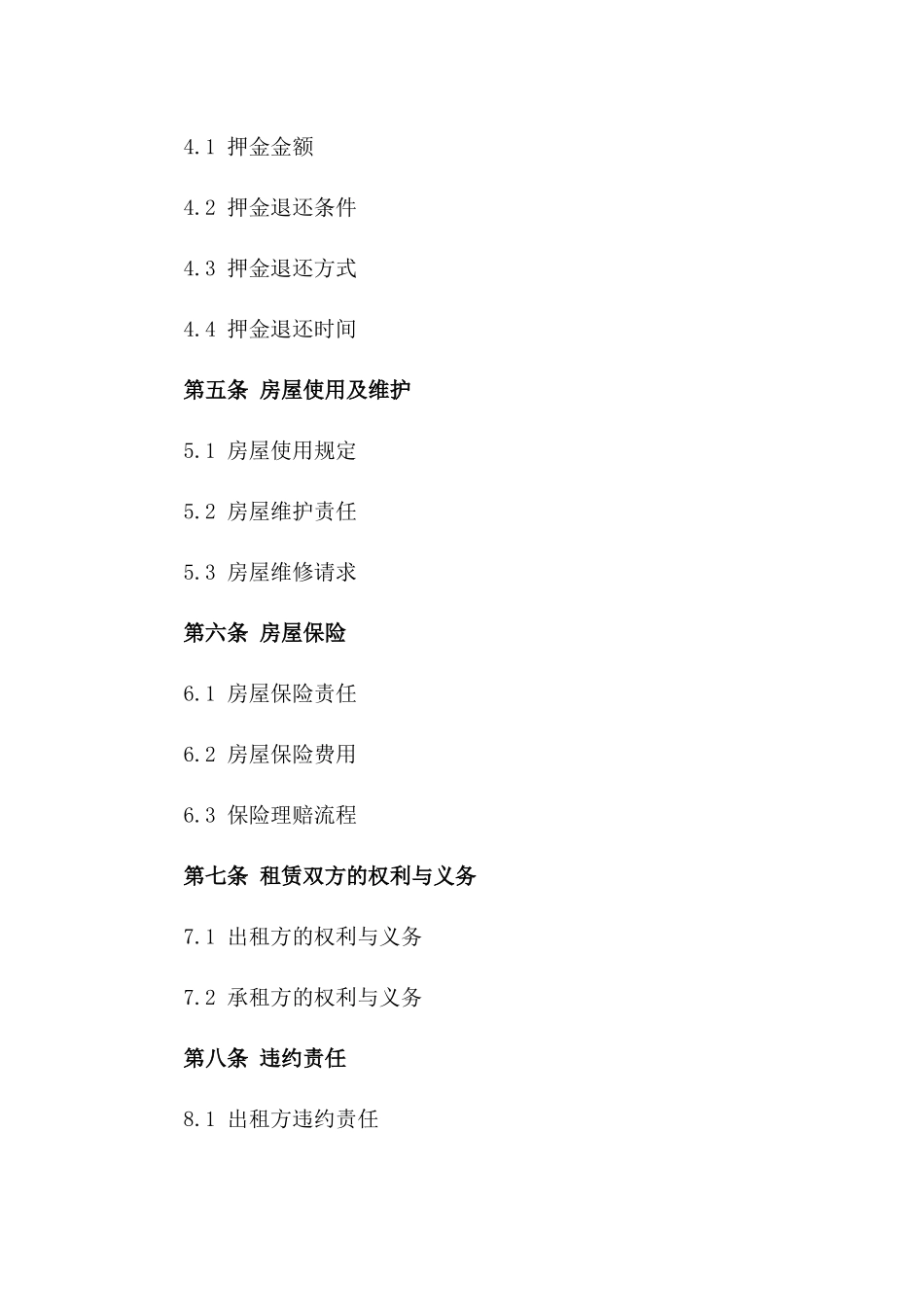 二手房租赁交易协议样式版A版_第3页