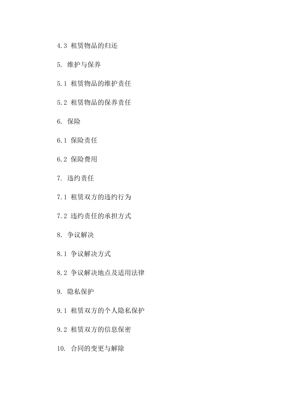 婚纱礼服租赁协议：2024年最新版标准格式_第3页