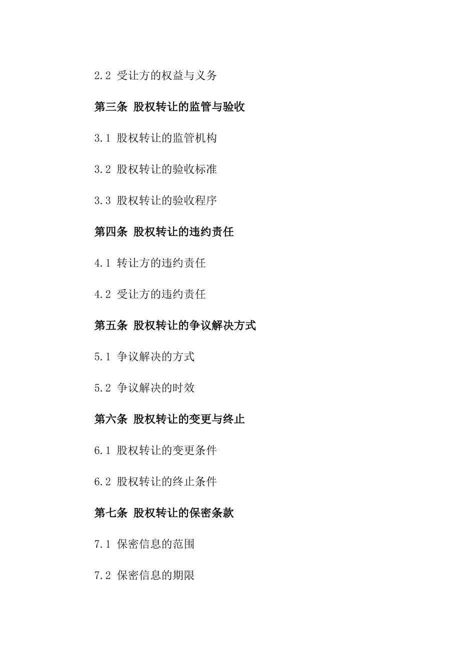 车辆股份转让书：2024年版规范格式_第2页