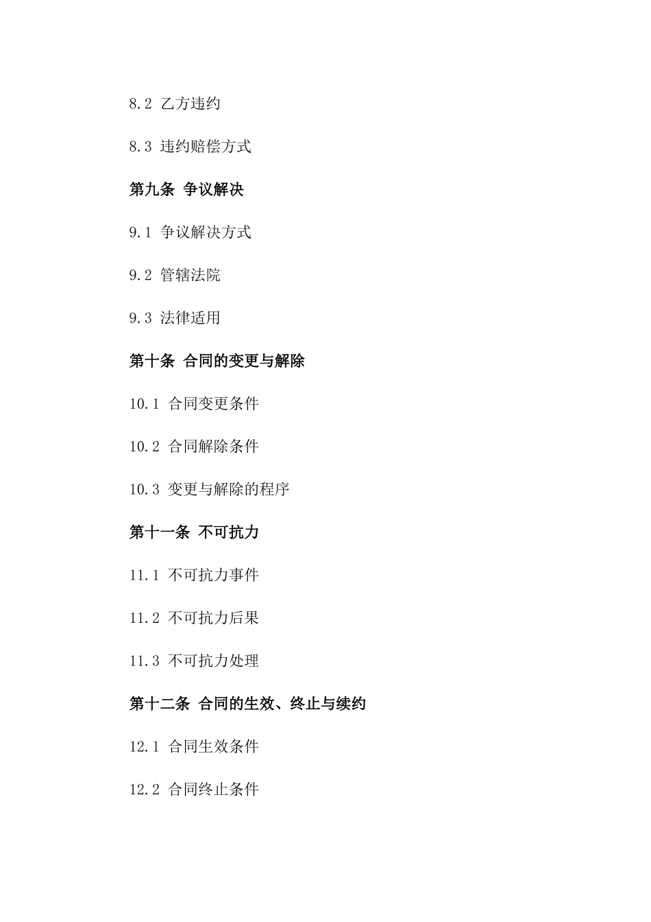 房地产评估专业服务合同范本（2024修订版）_第3页