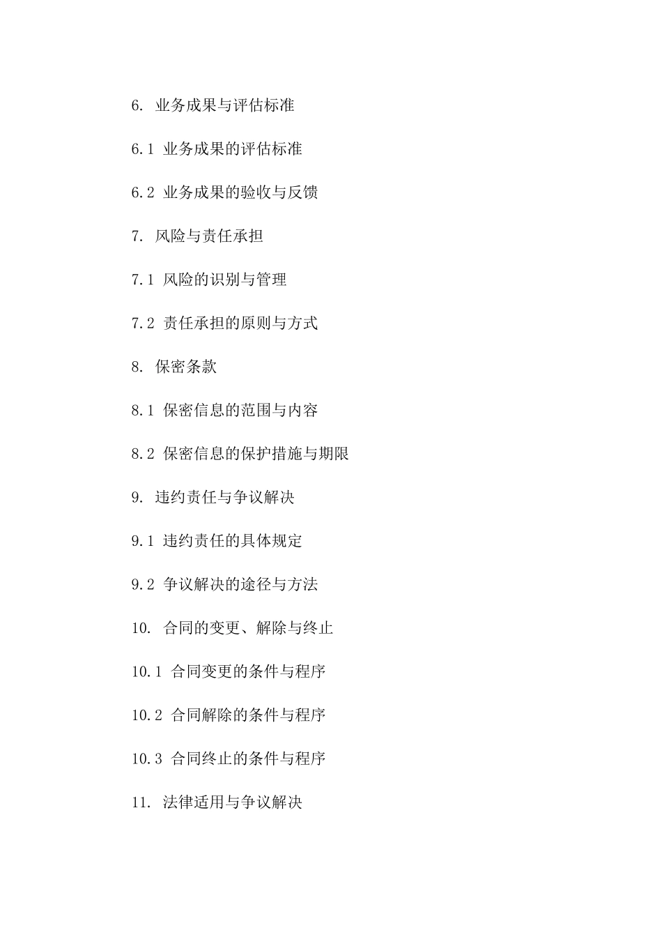 部门业务承包：2024年具体合作合同书_第2页