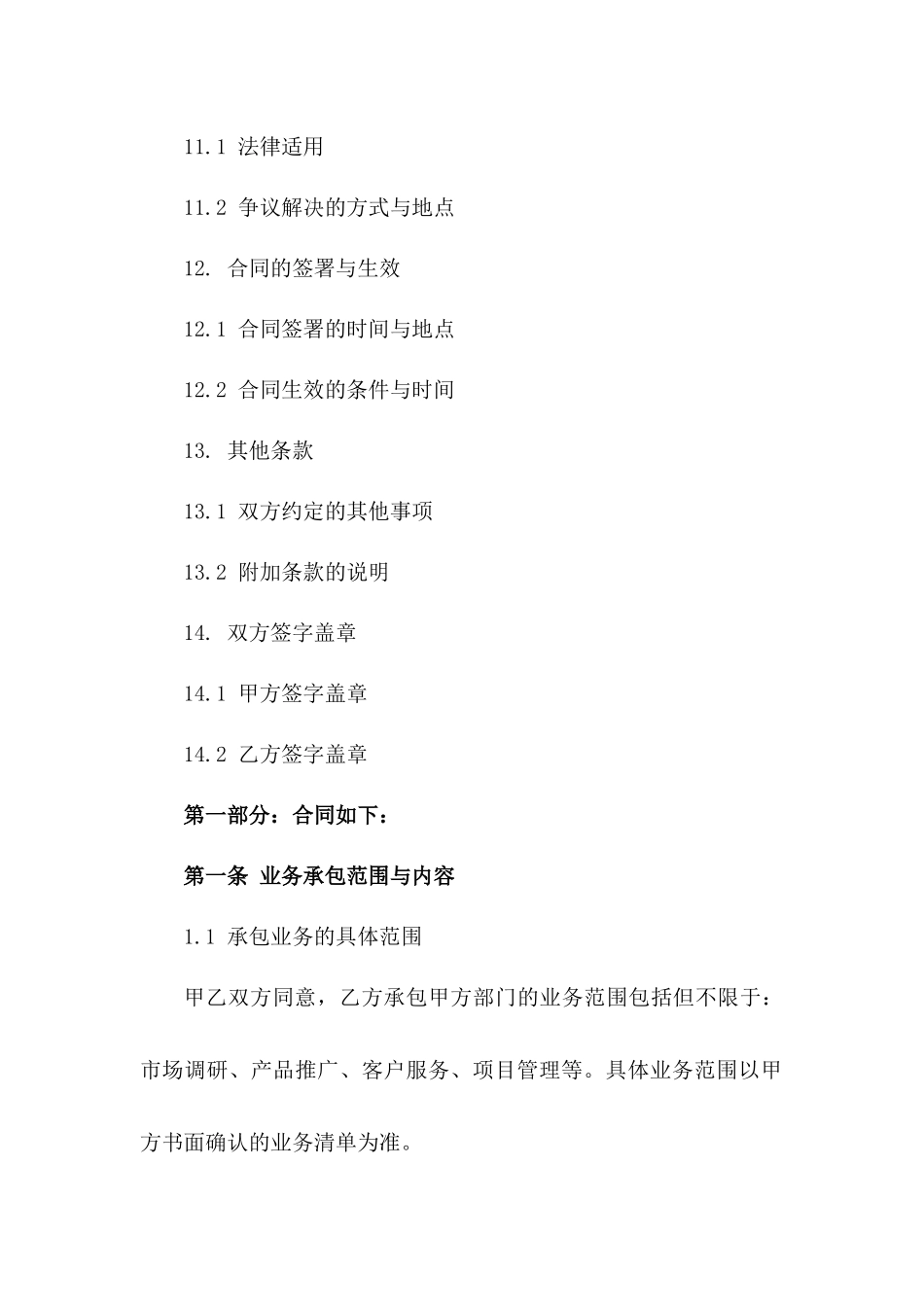 部门业务承包：2024年具体合作合同书_第3页