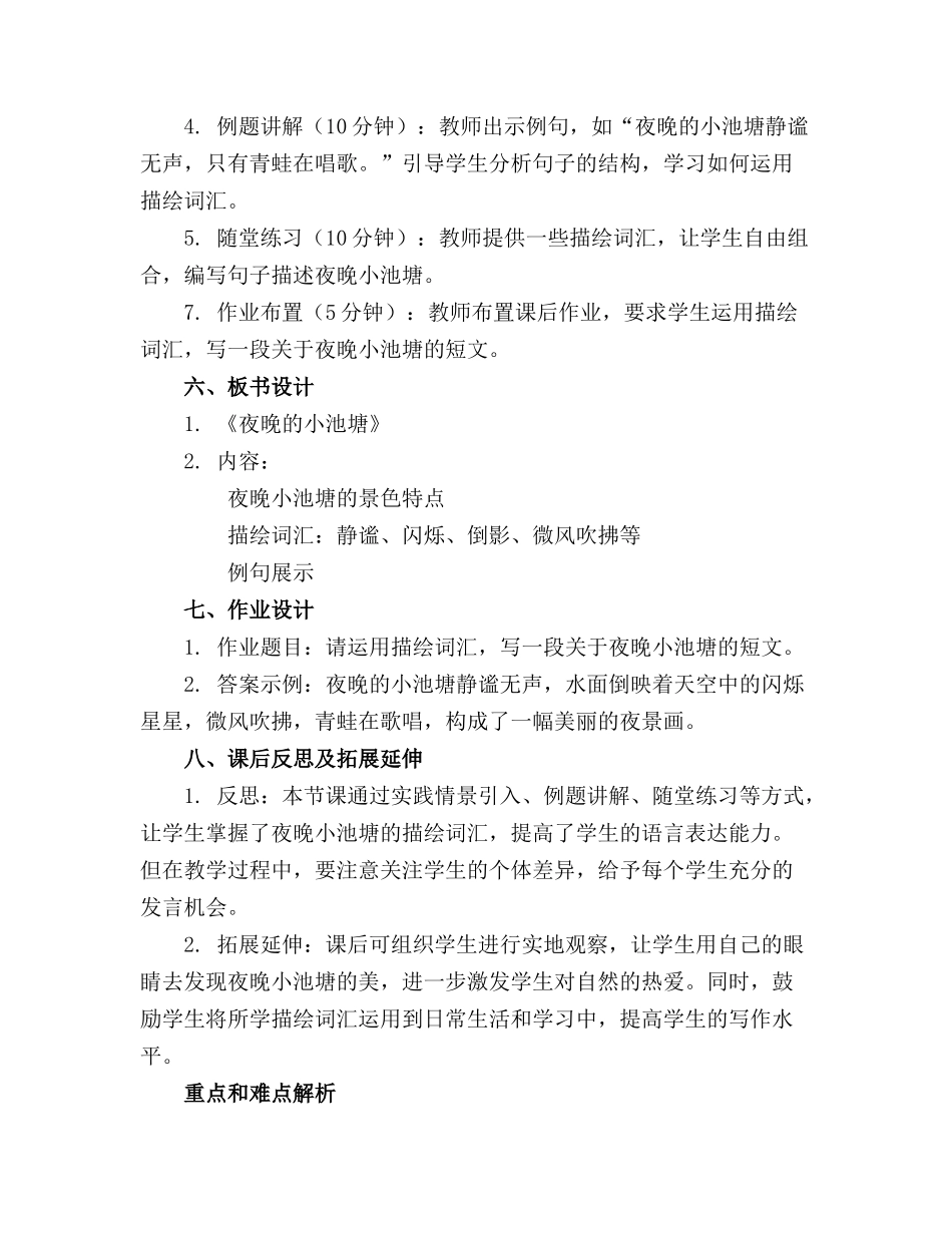 小班语言《夜晚的小池塘》精品教案_第2页