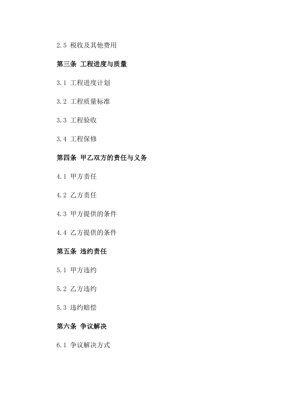 通用型2024年工程分包协议模板版_第3页