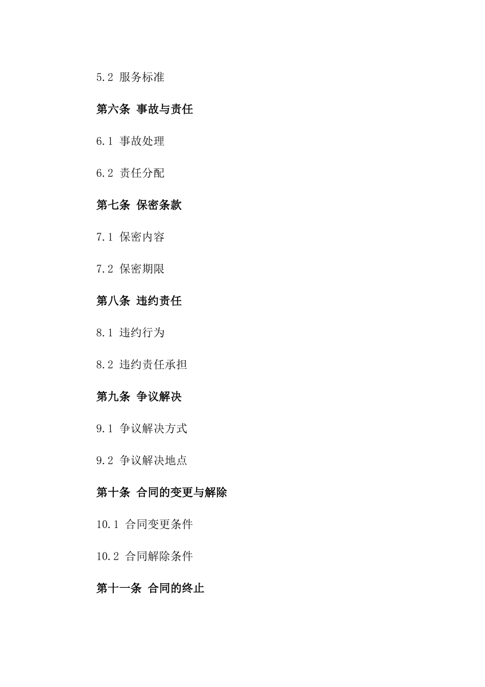 拖车业务合作2024协议范本精编_第3页