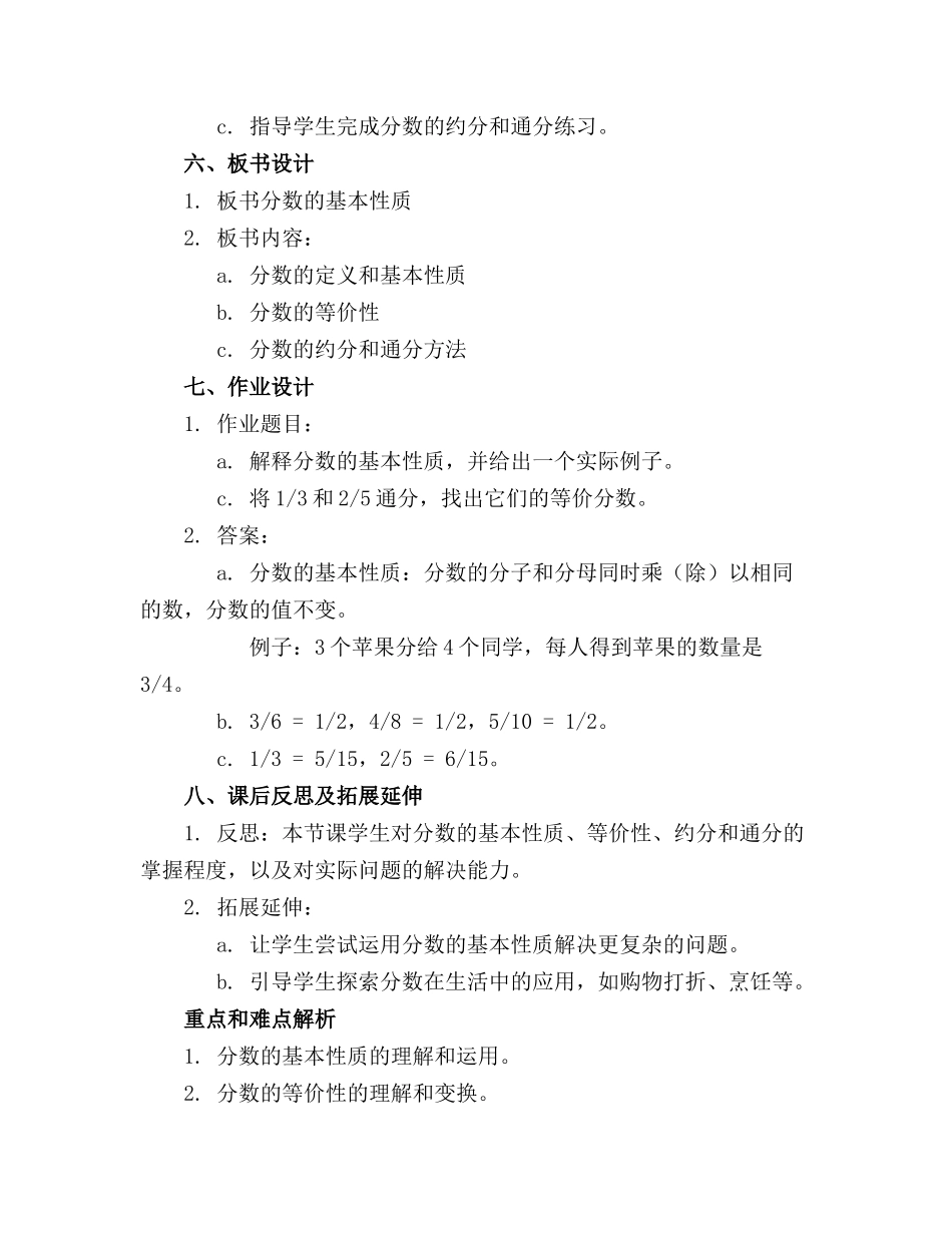 五年级下册数学分数的基本性质教案_第2页