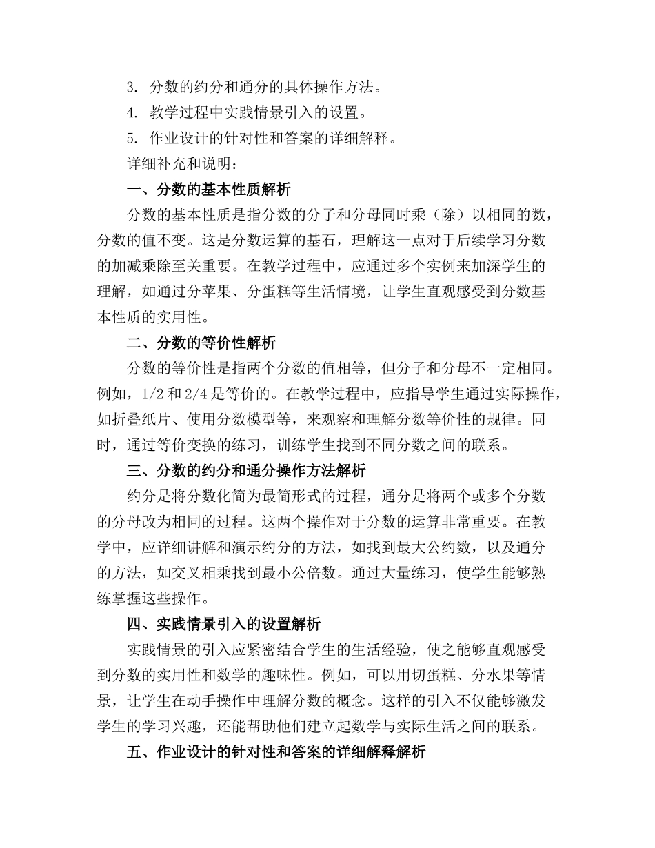 五年级下册数学分数的基本性质教案_第3页