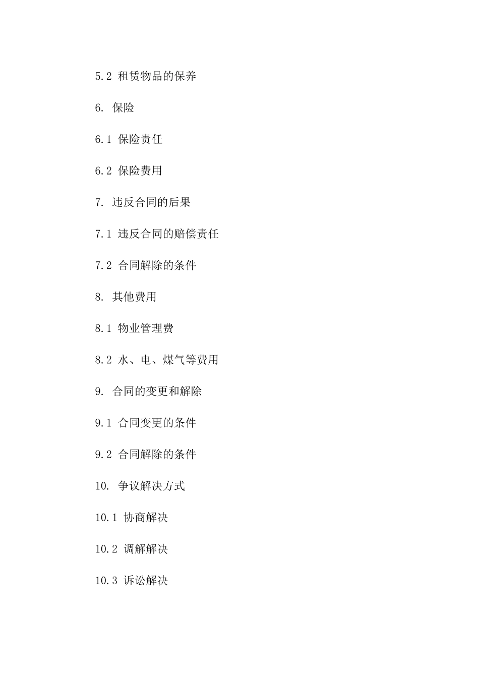 职员住宿租赁协议2024年版_第2页
