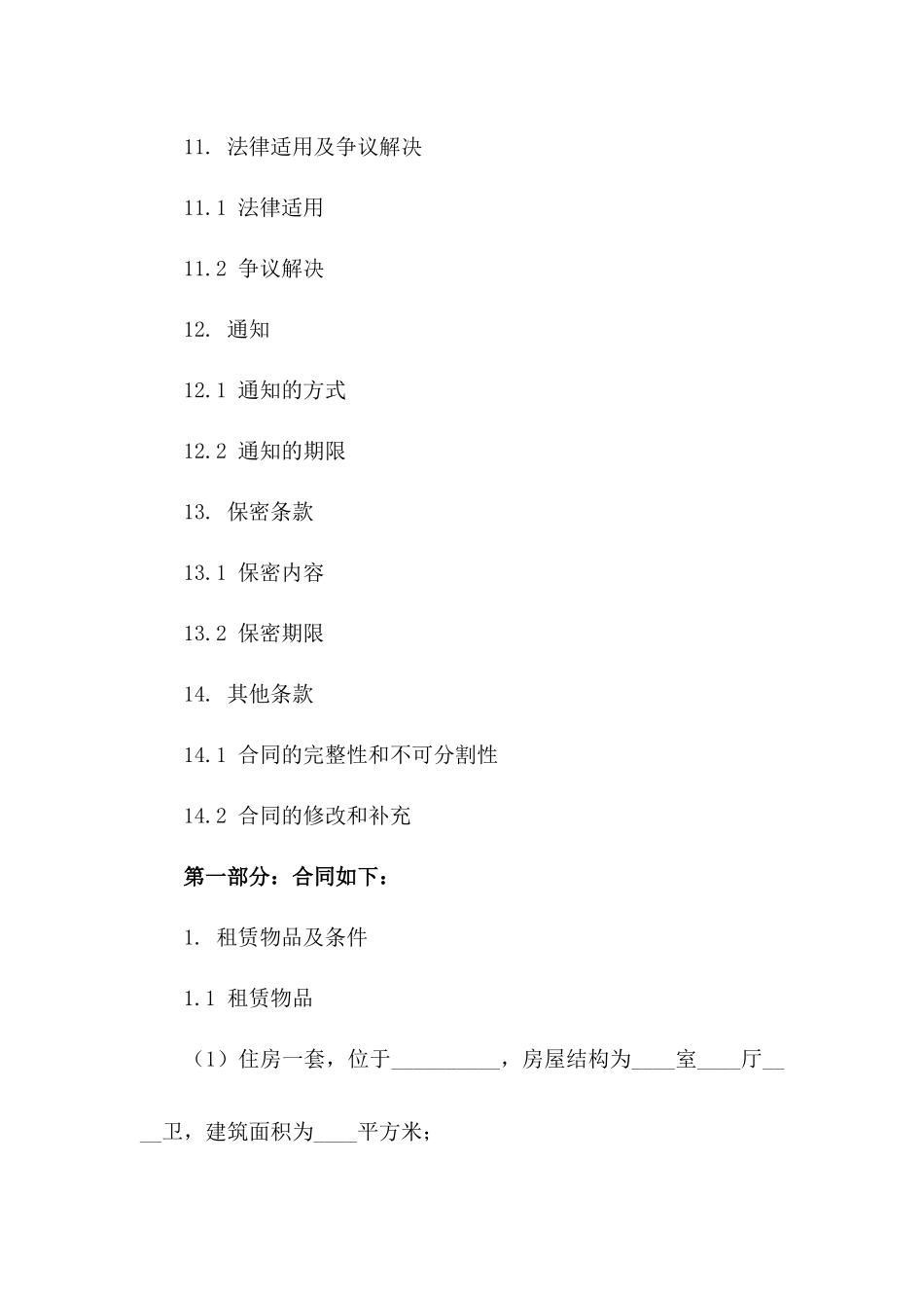 职员住宿租赁协议2024年版_第3页