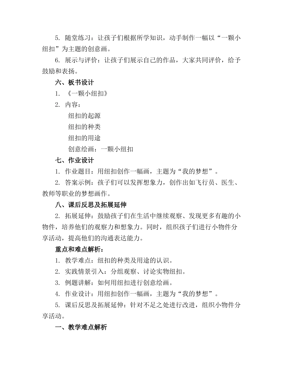 2024年幼儿园公开课教案丨《一颗小纽扣_第2页