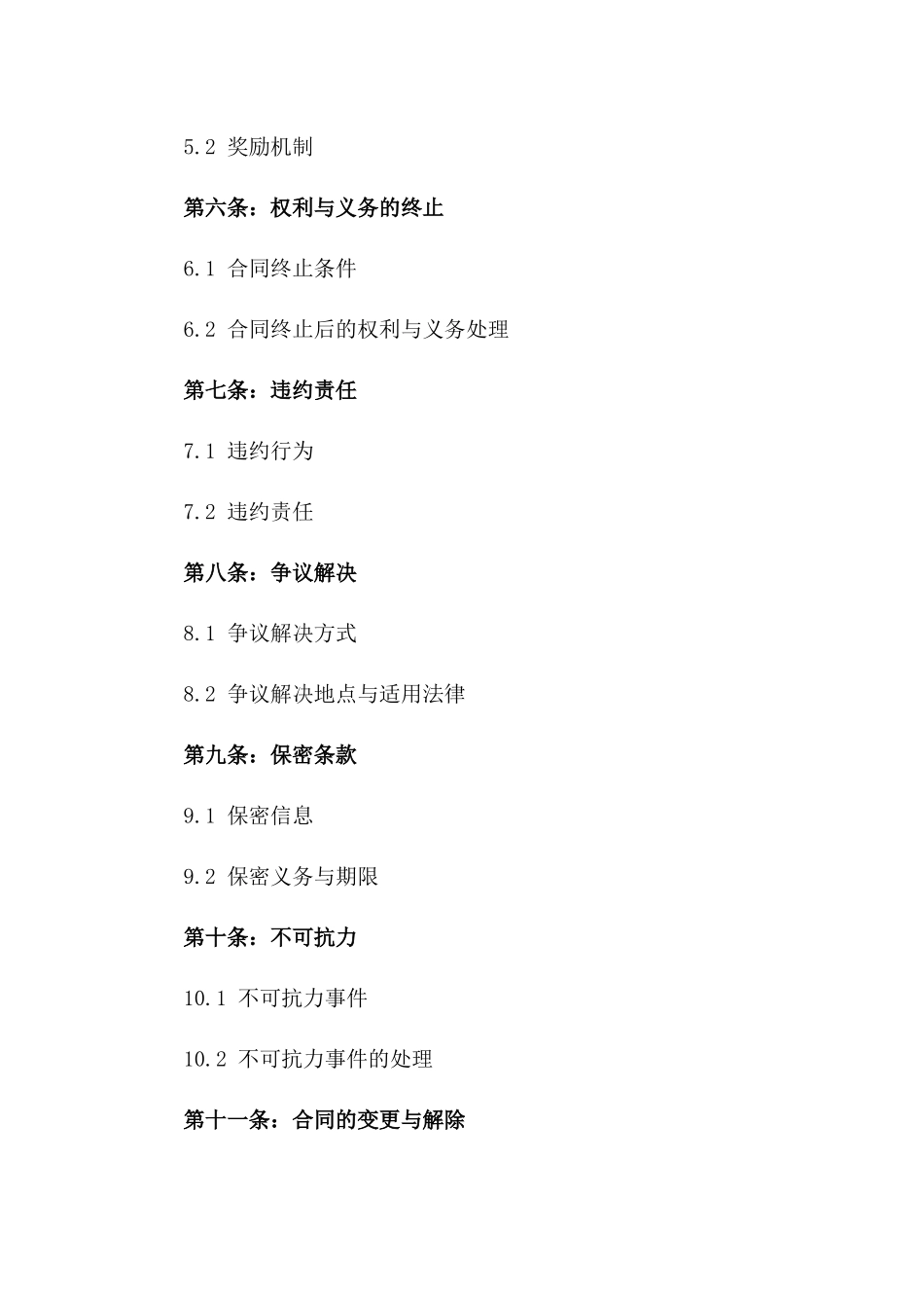 2024独家代理合同标准格式_第2页