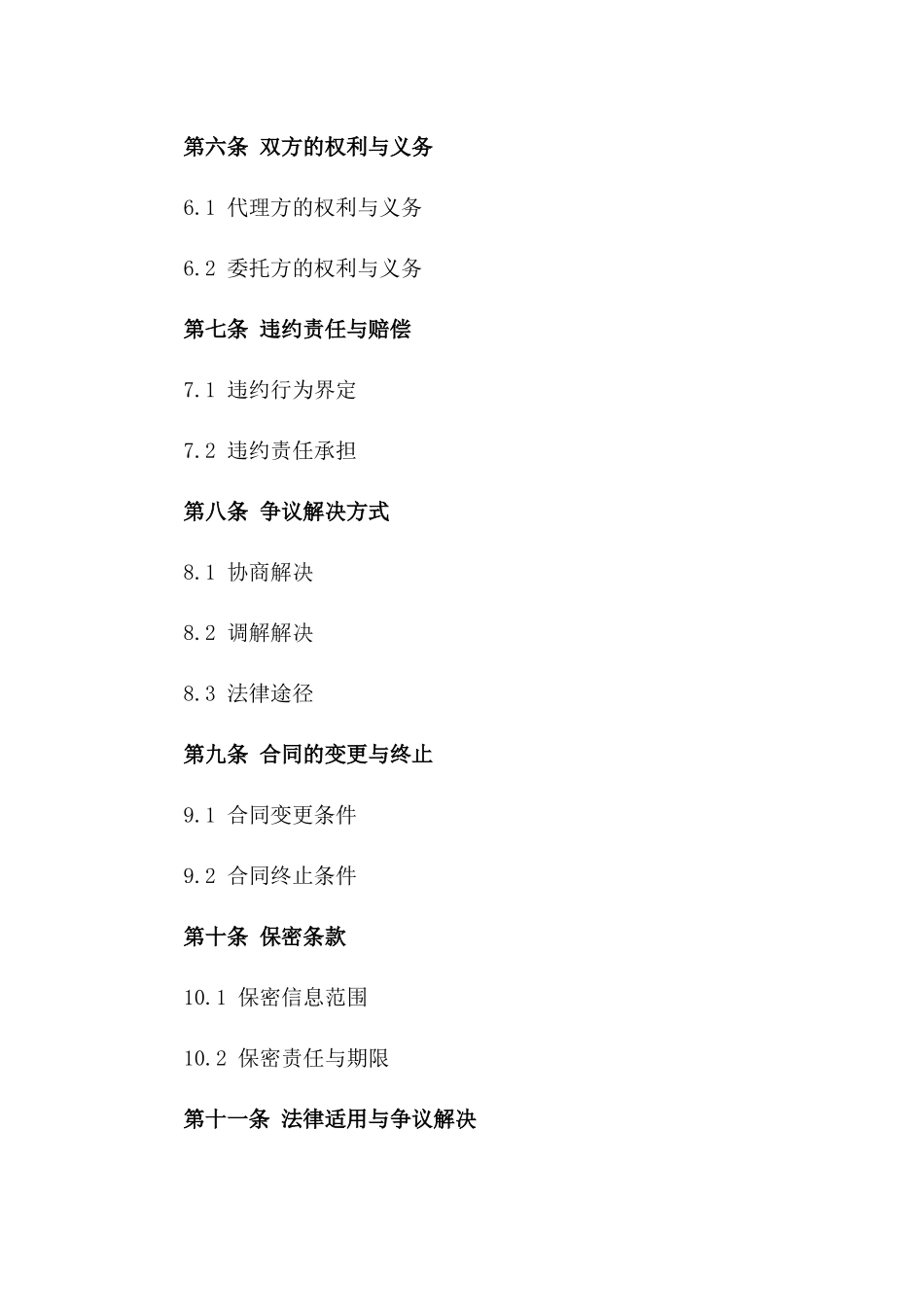 2024年度停车场管理代理协议一_第3页