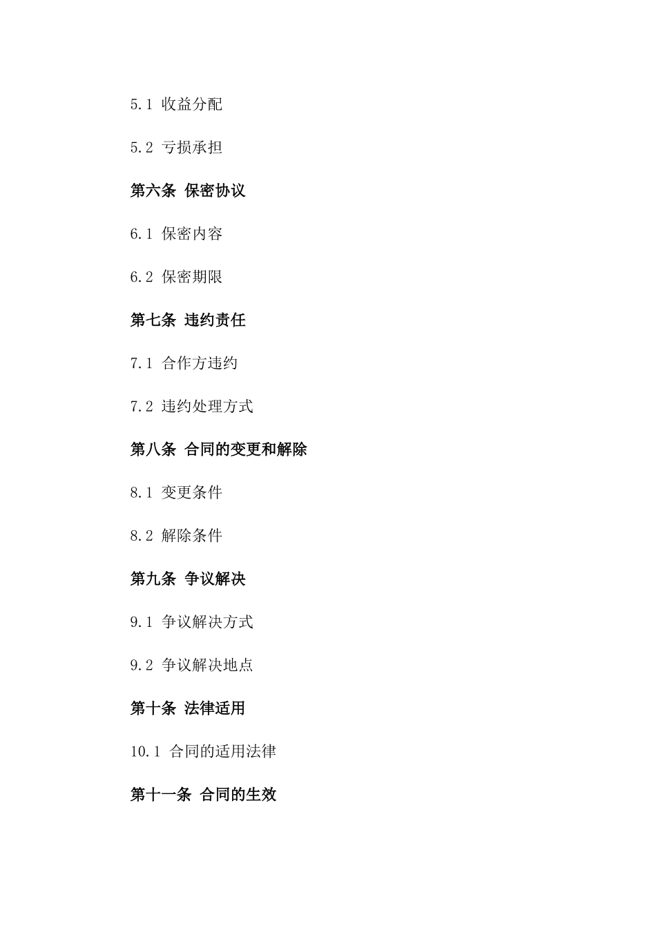 2024年旅游行业合作伙伴标准合同模板版_第3页