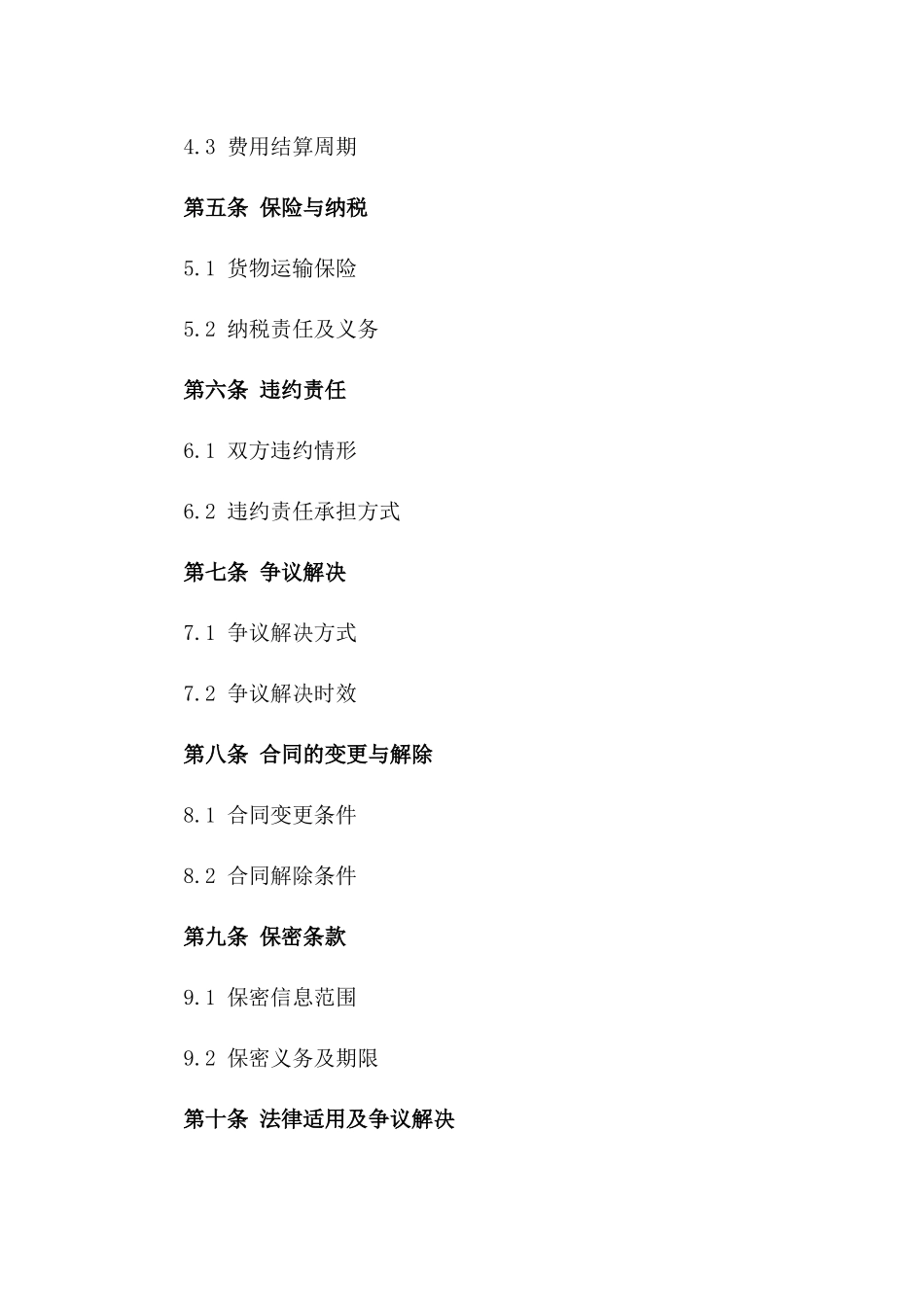 2024年货物运输中介服务协议_第2页