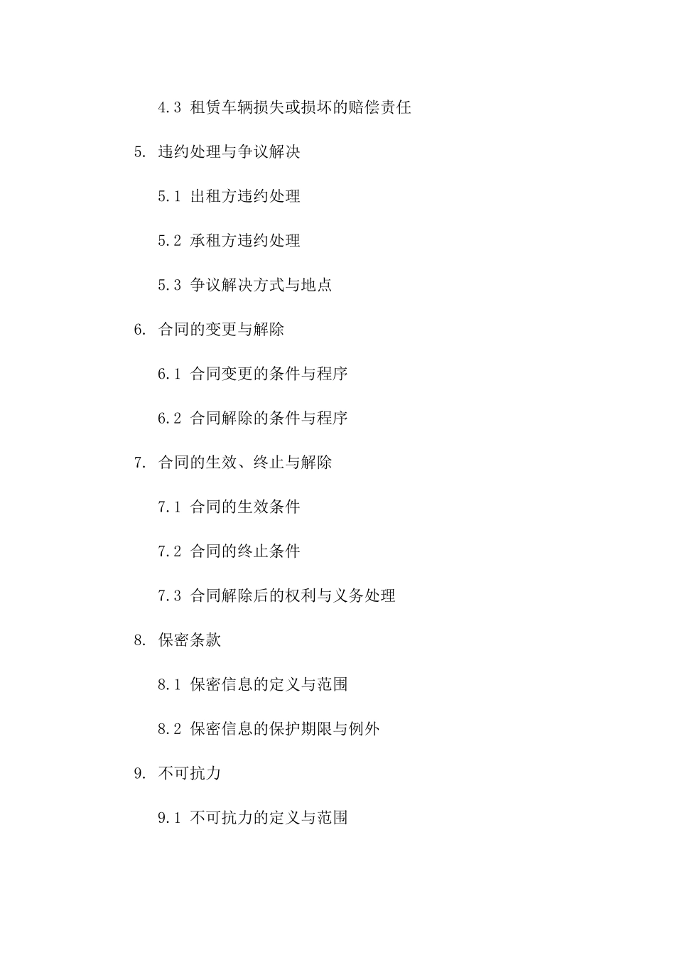 轿车租赁协议2024年版详规_第2页