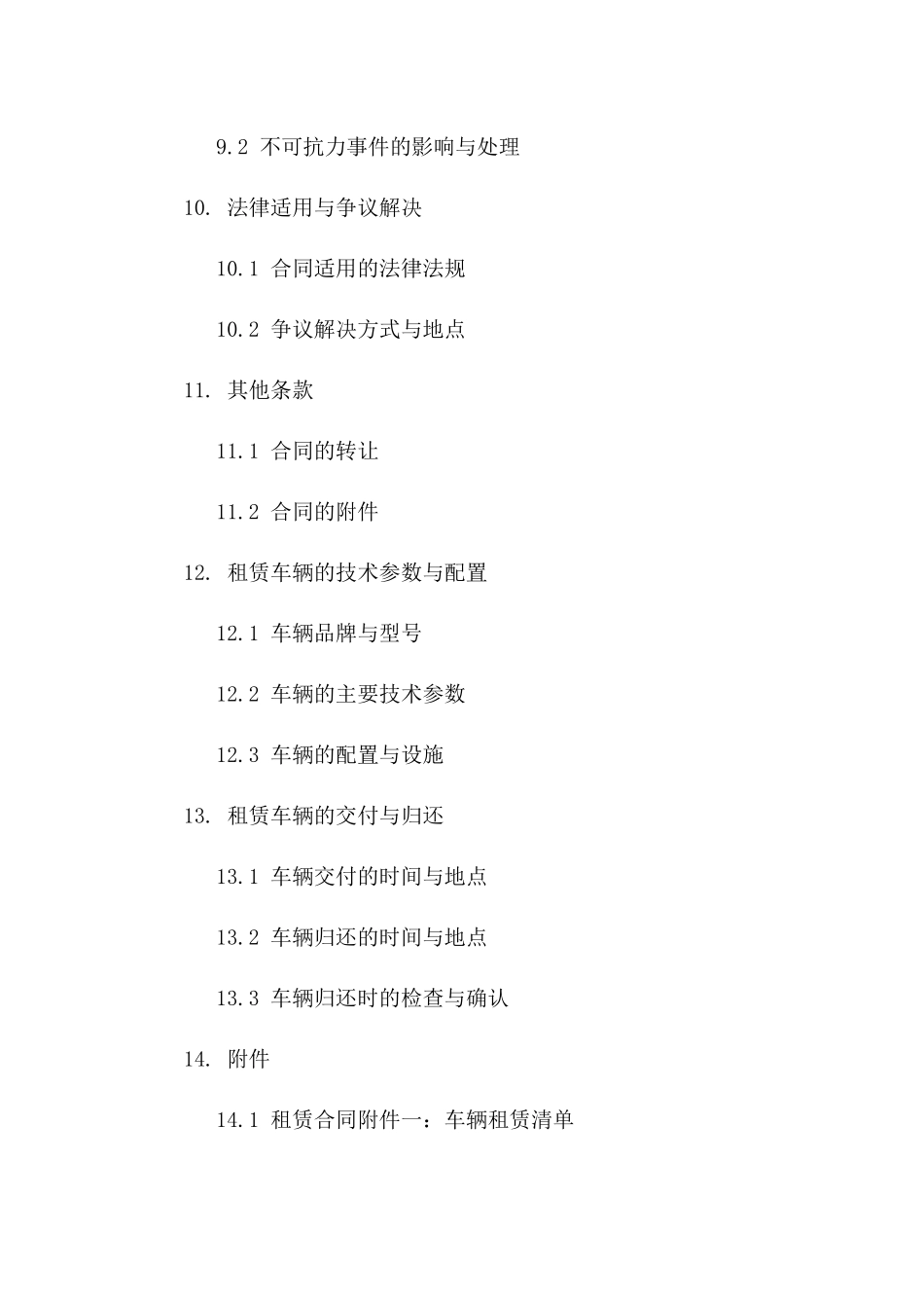 轿车租赁协议2024年版详规_第3页
