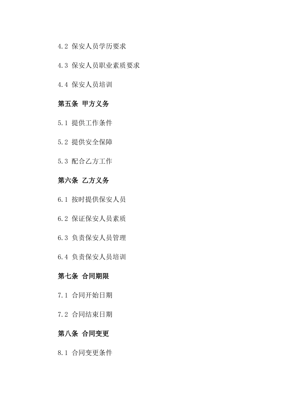 年度保安服务协议范本2024版B版_第3页