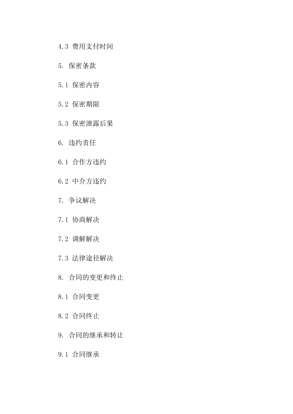 中介服务合作合同书2024年版版B版_第3页