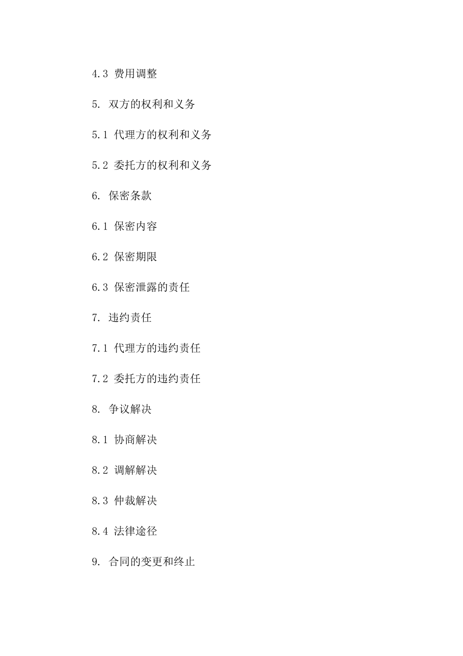 通用记账代理服务协议规范格式一_第3页