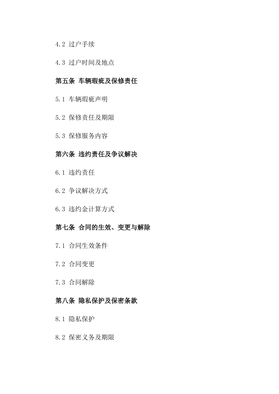 2024款二手车交易协议版A版_第3页