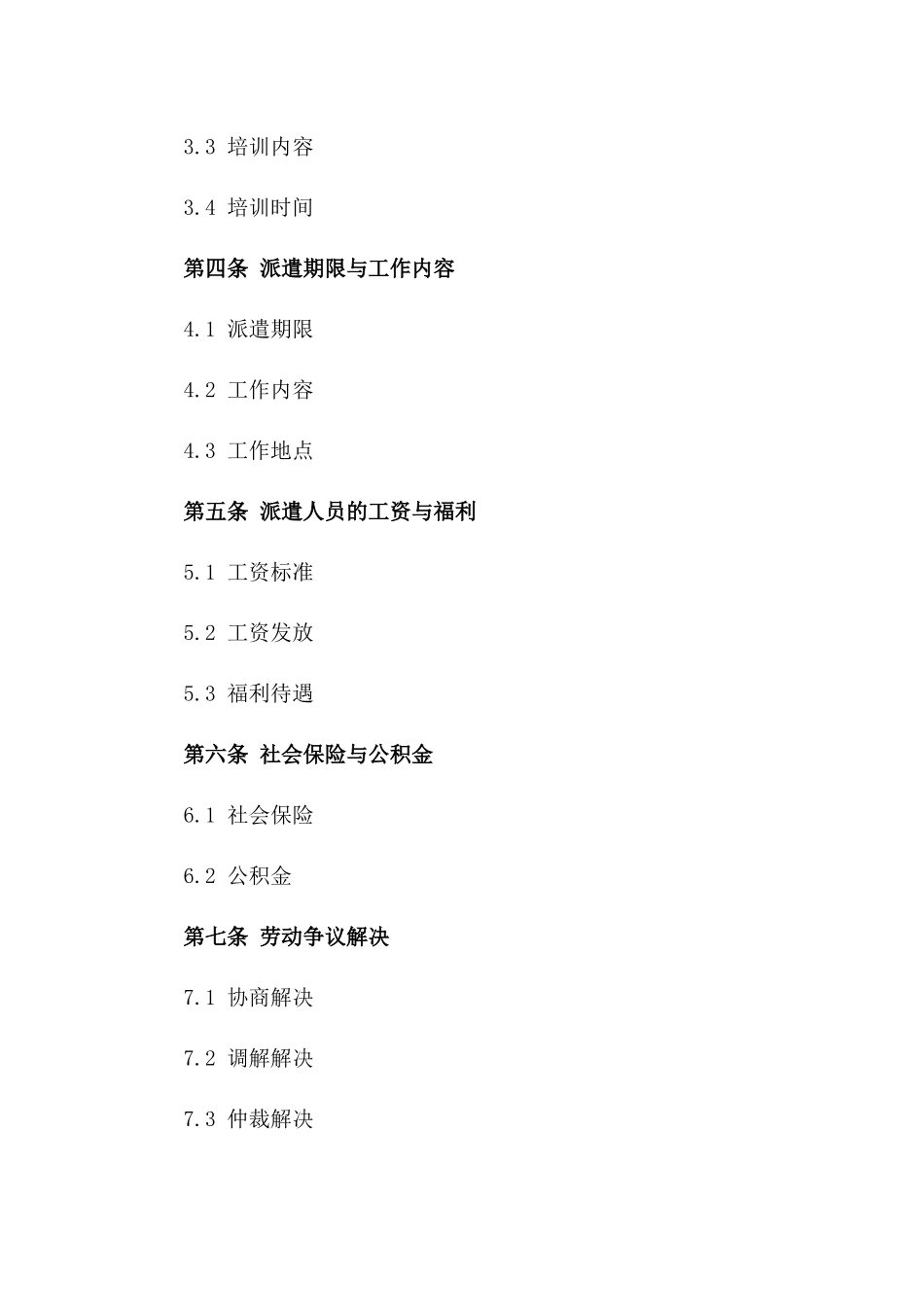 2024年制造业专业劳务派遣合同样本版_第3页