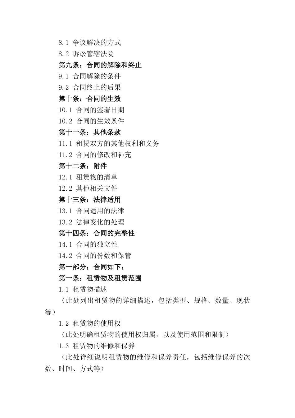 交易大厅租赁协议范本2024版权威发布_第2页